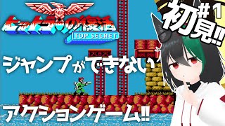 【FCレアゲー】ヒットラーの復活🦊海腹川背に似てる？ワイヤーアクション＃１[レトロゲーム実況VTuber]Bionic Commando