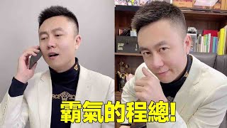 Qiuqiu was harassed by his ex-boyfriend, Mr. Cheng responded domineeringly, so handsome!