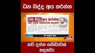 ධන බද්ද අය කරන්න නව දත්ත ගබඩාවක් හදනවා...