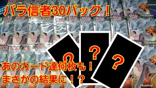 【ポケモンカード】ダブルブレイズをバラで30パック購入！まさかの結果に！？