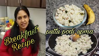 പുട്ട് പൊടി കൊണ്ട് എളുപ്പത്തിൽ ഒരു ഉപ്പുമാവ് | puttu podi upma recipe