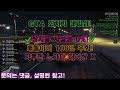 🔥 gta5 온라인 핵대리 『✅안티치트 100% 우회』 🔐올 언락 💰돈 핵 🌐랭크 핵 ⏩️ls평판