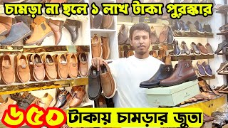 ৬৫০ টাকায় চামড়ার হাফ সু গ্যারান্টি সহকারে|Original leather boot|loafer|Shoe price in bangladesh 2024