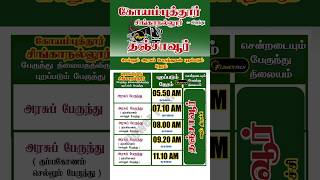 Coimbatore To Thanjavur Bus Timings #shorts #flowertech669