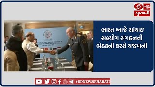 ભારત આજે શાંઘાઇ સહયોગ સંગઠનની બેઠકની કરશે યજમાની