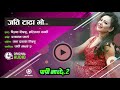 jati tadha bho nepali movie papi manchhe 2 original hd audio song deepak limbu mallika karki