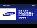 삼성 급식 몰아주기 에 역대 최대 과징금 2천억 원 mbn 종합뉴스