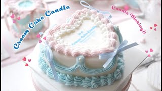 【Very cute!! Cream Cake candle】Candle making/ オリジナルワックスで作ブルーとピンクのかわいいケーキキャンドルの作り方/ハンドメイドキャンドル