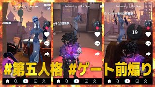 TikTokで晒されそうなプレイングが面白すぎるｗｗｗｗ【第五人格】【IdentityV】【ぱんくん】