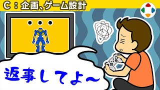 ノーリアクションを排除せよ 【企画・ゲーム設計】