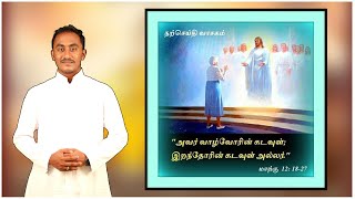 இன்றைய வார்த்தையும் வாழ்வும் FR. J. SAHAYARAJ || Seven Dolours Church (Palayakovil)