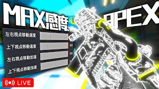 【感度MAXエペ】0.02%しか使い手がいない感度MAX配信【コメント反応】【PS5 120FPS】#APEX #short