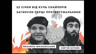 Небесна сотня та коротка історія Революції Гідності. Анімаційний мультфільм