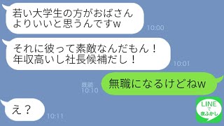 【LINE】専業主婦の私をBBAと見下す自称美人の女から略奪連絡「全部いただきますw」→里帰り出産中に浮気を繰り返していたクズ旦那と女に天罰を食らわせるw