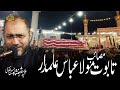 Allama Syed Shahensha Hussain Naqvi | Masaib Maula Abbas (as) |Babulilm | Muharram 2022