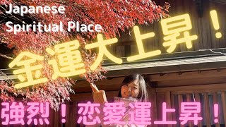 金運が爆上がりします。 破磐神社 (Haban Shrine, Hyogo,Japan)【パワースポット】