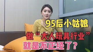 一个小姑娘在美团开“成人外卖店”月销30万，利润居然高达22万？~分享成人/情趣用品的外卖事业【橙人的陈】