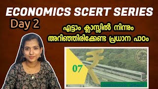 SCERT CLASS 8 || SOCIAL SCIENCE || PSC സ്ഥിരം ചോദ്യങ്ങൾ ചോദിക്കുന്ന പാഠം