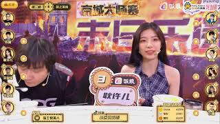 【JY京城大师赛】2023/06-15 第X季 末日乐园 第七期 DAY2 第二局 骑士狼美人 #jy #gaming #游戏 #狼人杀 #京城大师赛