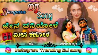 ಜೇನ ದನಿಯೋಳೆ ⚡Jena Dvaniyole Mina Kannole🥁 Dwapara Dj Song | Dj Nagesh Hulyal⚡Instagram Trending Song