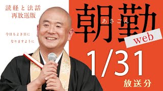 【再】朝勤：令和4年1月31日