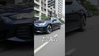 比M3便宜、動力更大的i4 M50｜8891汽車