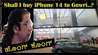 Shall I buy iPhone14 to Gowri..? | Hong Kong | iStore | Kannada Vlogs | English Subtitles