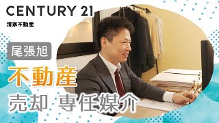 【尾張旭】不動産を売却するときの専任媒介って？清家不動産