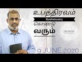 உபத்திரவம் மேன்மையை கொண்டு வரும் | Tamil Christian Message | PR:R.MANOHARAN | VOJ.