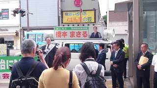 橋本昌(まさる) 候補 街頭演説 茨城県知事選挙 2017810 京成百貨店前