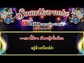 กลับเถิดเรียมจ๋า ยอดรัก สลักใจ【cover midi karaoke】