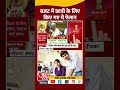 budget में छात्रों के लिए किए गए बड़े ऐलान सुनिए shortsvideo budget2025 educationnews aajtak