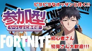 【PC版FORTNITE参加型】【ゼロビルド】ちょっと久々？ゴジラってどうなん!?ゼロビルドで出てくる!?とワクワクしてるオッサンのフォトナ散歩