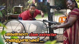 ഓമന ചേച്ചിക്ക് വേണ്ടി Clam Extracter നമ്മളുണ്ടാക്കി. ..😊❤️