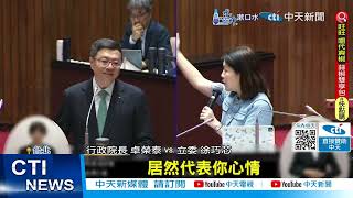 【每日必看】綠反國會改革怕查弊? 藍抓包偷改覆議理由 20240620