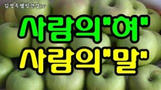 [사람의 말, 사람의 혀]