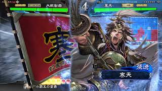 【二品下位】4枚全突VS駿弓【三国志大戦4】