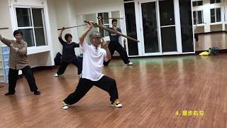 《熊氏太極拳》 黃國治老師 形意連環劍1~4式 Tai Chi Master K.C. Huang