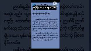 ကိုယ့်ကိုယ်ကိုယ်ဆုံးမခြင်း အပိုင်း -၄ /ကိုရီးယားဆရာတော် #တရားတော်များ #education #quotes #buddha