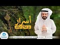 أسرار صلاح الراشد البيئات الشخصية الجزء الأول