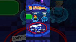 (젬그랩) 개인마다 게임스타일이 다르지만...#브롤스타즈 #brawlstars