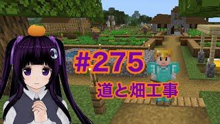 【マイクラ実況】とうとうあそこを手直しする　part275【Minecraft】【カスタムキャスト】【Vtuber】