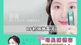 :: 日本Jujy紀芝RF射頻美眼儀 :: 明星陳德容首選 :: JUJY RF Eye Beauty Instrument :: 1 | deerbydeer.com ::