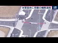 埼玉・所沢　米軍基地に悲願の横断道路が開通