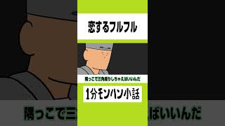 【モンハン】恋するフルフル【ライズサンブレイク】