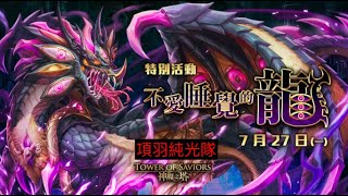 2020.7.30-金光星閃的界度 Lv 1