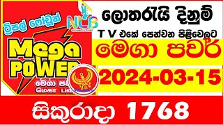 Mega Power 1768 Result 2024.03.15 Lottery මෙගා පවර් අද Today  Lotherai dinum anka  #1768 NLB