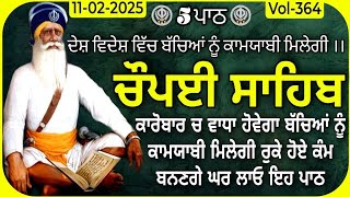 Chopai Sahib vol-364 | ਚੌਪਈ ਸਾਹਿਬ | Chaupai Sahib | Chaupai Sahib Nitnem |Chopai Sahib Path |Chaupai