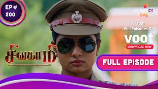 Sivagami | சிவகாமி | Ep. 200 | Trouble For Sakthivel? | சக்திவேலுக்கு சிக்கலா?