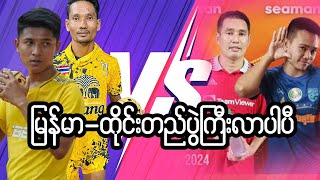 ကျောင်းဆရာတည်ပွဲလာပါပီ